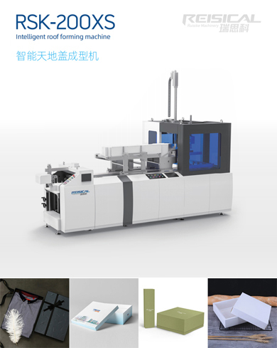 智能天地蓋成型機